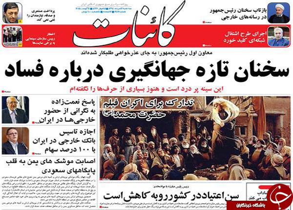 تصاویر صفحه نخست روزنامههای سهشنبه 13 مرداد تصاویر صفحه نخست روزنامههای سهشنبه 13 مرداد