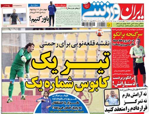 تصاویر نیم صفحه اول روزنامه های ورزشی 14مرداد