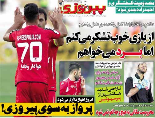 تصاویر نیم صفحه اول روزنامه های ورزشی 14مرداد