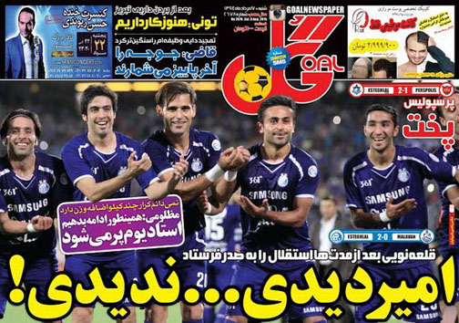 تصاویر نیم صفحه اول روزنامه های ورزشی 17 مرداد