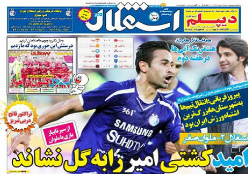 تصاویر نیم صفحه اول روزنامه های ورزشی 17 مرداد