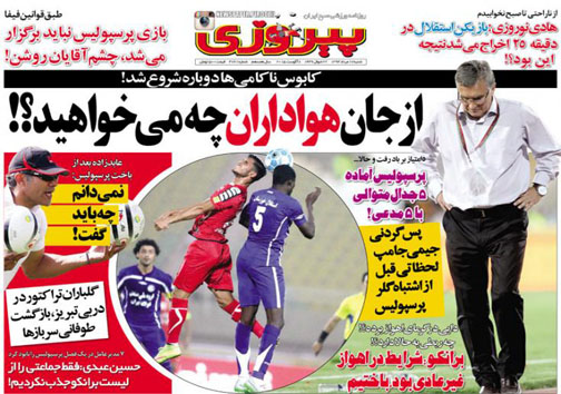 تصاویر نیم صفحه اول روزنامه های ورزشی 17 مرداد