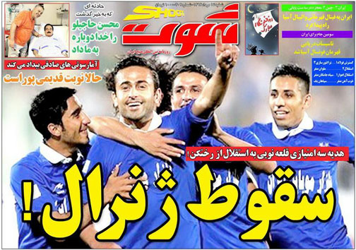 تصاویر نیم صفحه اول روزنامه های ورزشی 17 مرداد