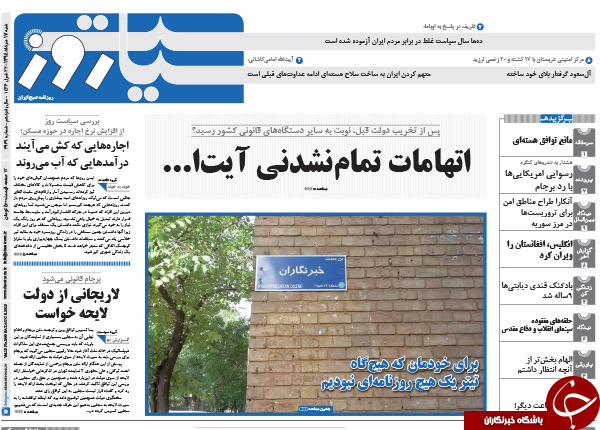 تصاویر صفحه نخست روزنامه‌های شنبه 17 مرداد