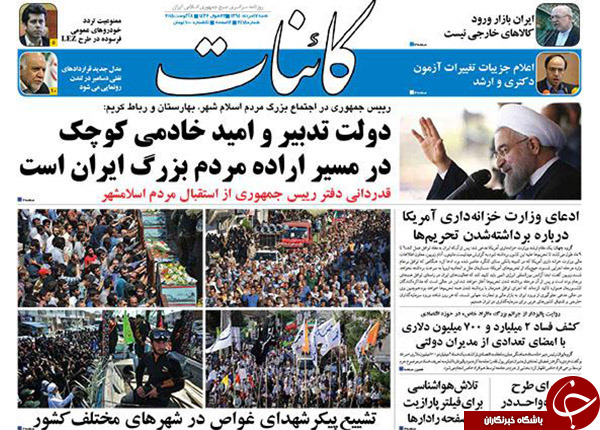 تصاویر صفحه نخست روزنامه‌های شنبه 17 مرداد