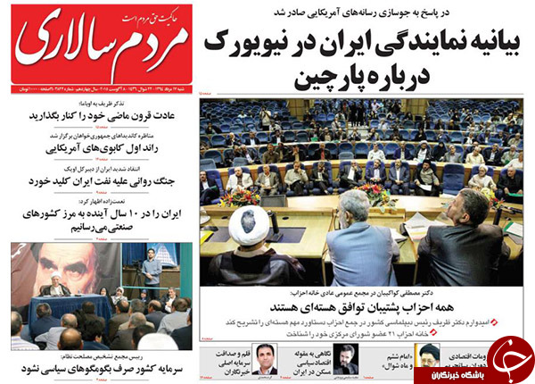 تصاویر صفحه نخست روزنامه‌های شنبه 17 مرداد