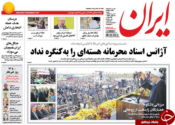 تصاویر صفحه نخست روزنامه‌های شنبه 17 مرداد