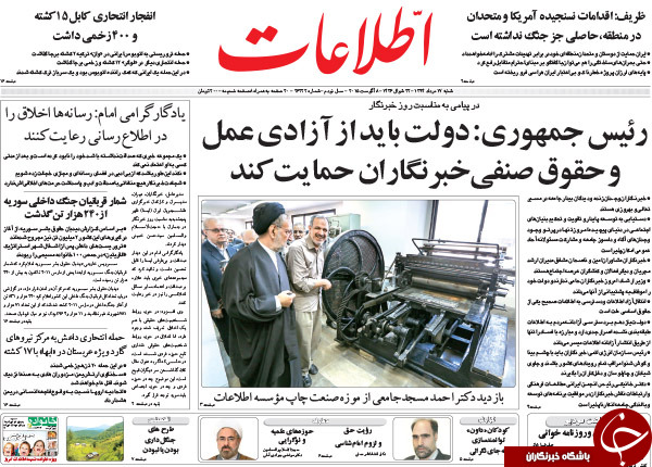 تصاویر صفحه نخست روزنامه‌های شنبه 17 مرداد