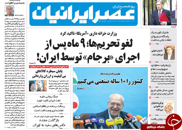 تصاویر صفحه نخست روزنامه‌های شنبه 17 مرداد