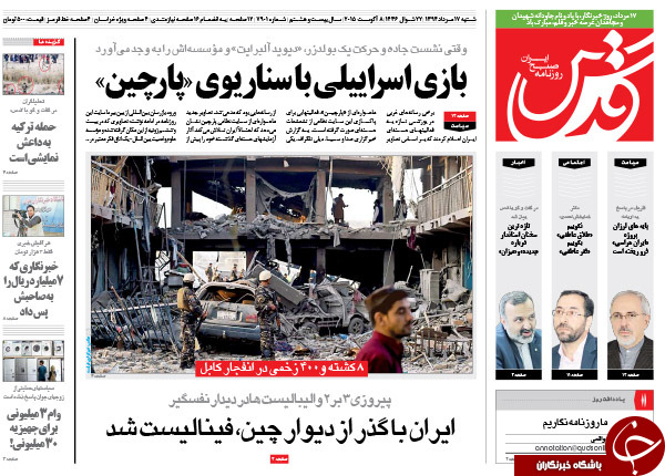 تصاویر صفحه نخست روزنامه‌های شنبه 17 مرداد