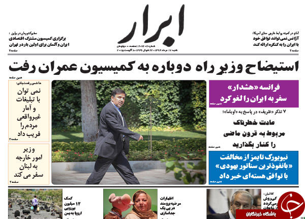 تصاویر صفحه نخست روزنامه‌های شنبه 17 مرداد