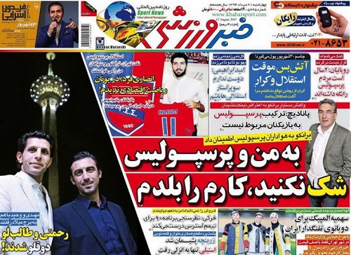 تصاویر نیم صفحه اول روزنامه های ورزشی 21 مرداد