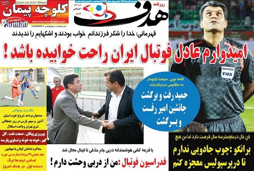 تصاویر نیم صفحه اول روزنامه های ورزشی 21 مرداد