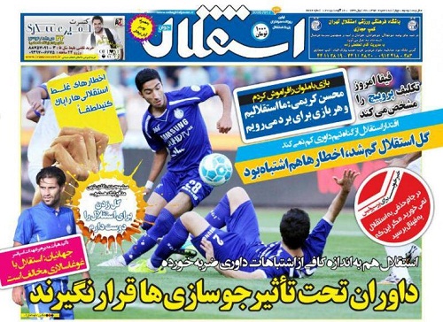 تصاویر نیم صفحه اول روزنامه های ورزشی 21 مرداد