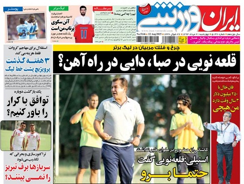 تصاویر نیم صفحه اول روزنامه های ورزشی 21 مرداد