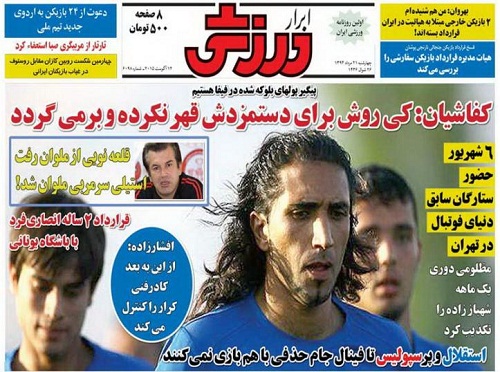 تصاویر نیم صفحه اول روزنامه های ورزشی 21 مرداد