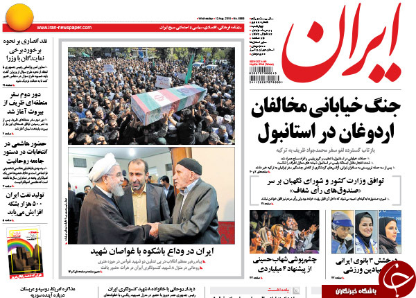 تصاویر صفحه نخست روزنامه‌های چهارشنبه 21 مرداد