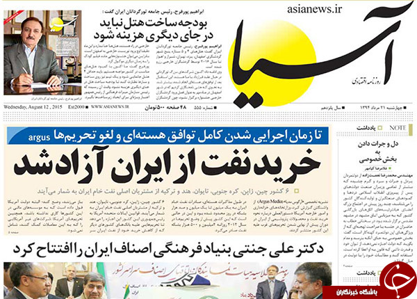 تصاویر صفحه نخست روزنامه‌های چهارشنبه 21 مرداد