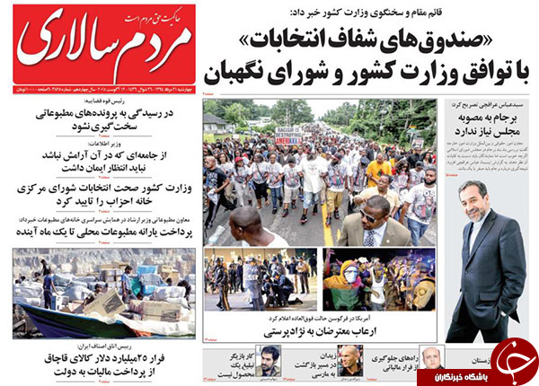 تصاویر صفحه نخست روزنامه‌های چهارشنبه 21 مرداد
