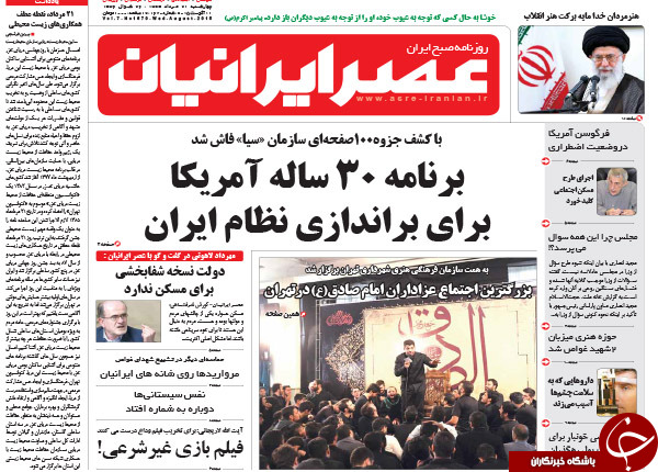تصاویر صفحه نخست روزنامه‌های چهارشنبه 21 مرداد