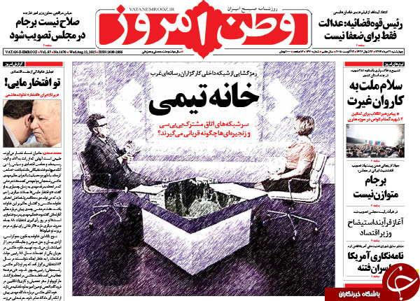 تصاویر صفحه نخست روزنامه‌های چهارشنبه 21 مرداد