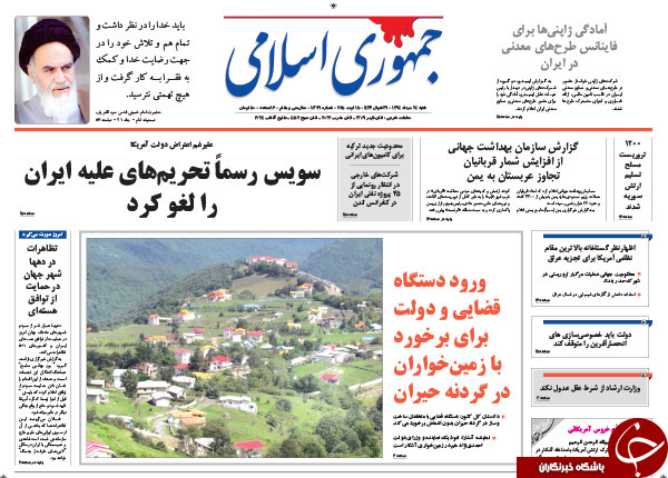 تصاویر صفحه نخست روزنامه‌های شنبه 24 مرداد