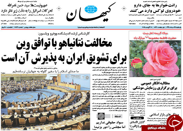 تصاویر صفحه نخست روزنامه‌های یکشنبه 25 مرداد