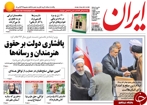 تصاویر صفحه نخست روزنامه‌های یکشنبه 25 مرداد