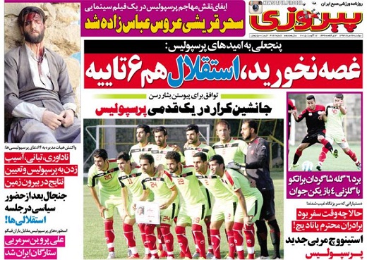 تصاویر نیم صفحه اول روزنامه های ورزشی 26 مرداد ۹۴