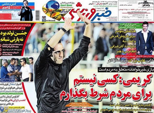 تصاویر نیم صفحه اول روزنامه های ورزشی 28 مرداد ۹۴