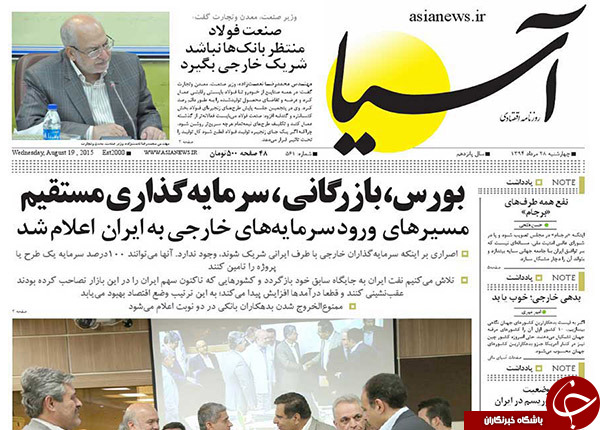 تصاویر صفحه نخست روزنامه‌های چهارشنبه 28 مرداد