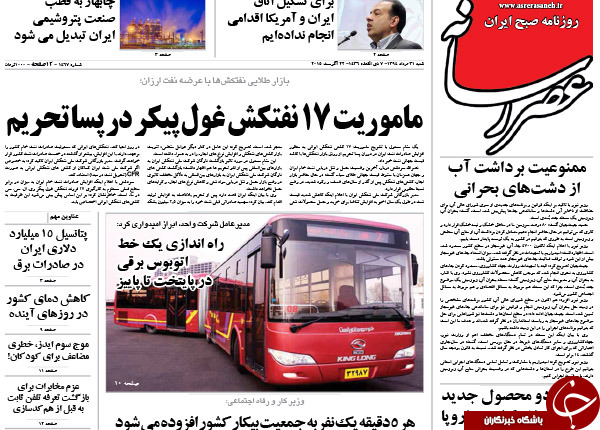 تصاویر صفحه نخست روزنامه‌های شنبه 31 مرداد