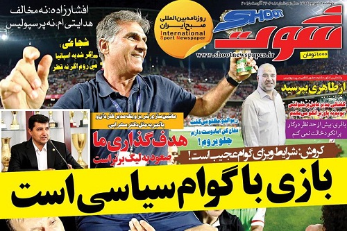 تصاویر نیم صفحه اول روزنامه های ورزشی دوم شهریور