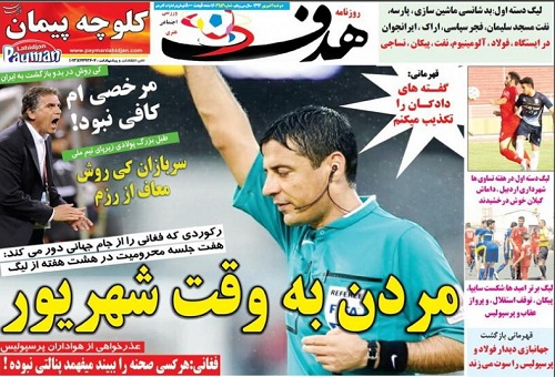تصاویر نیم صفحه اول روزنامه های ورزشی دوم شهریور
