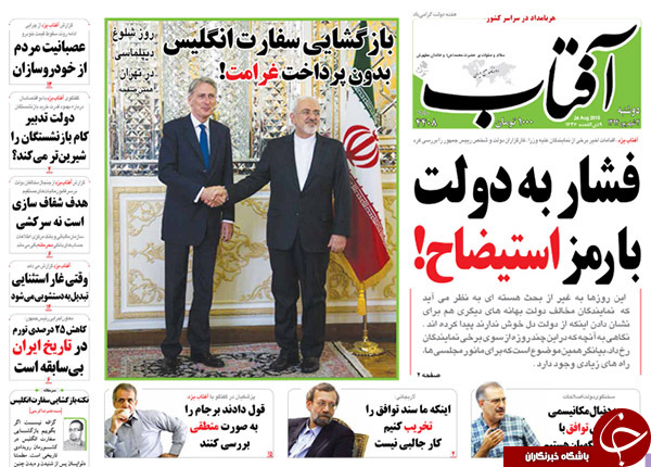 تصاویر صفحه نخست روزنامه‌های دوشنبه دوم  شهریور