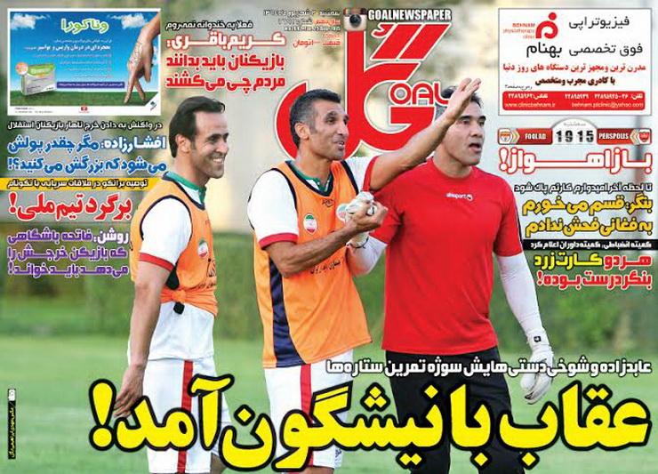 تصاویر نیم صفحه اول روزنامه های ورزشی سوم شهریور تصاویر نیم صفحه اول روزنامه های ورزشی سوم شهریور