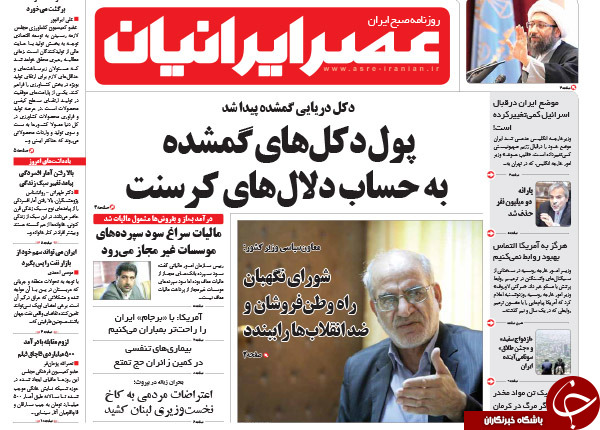 تصاویر صفحه نخست روزنامههای سهشنبه 3 شهریور تصاویر صفحه نخست روزنامههای سهشنبه 3 شهریور