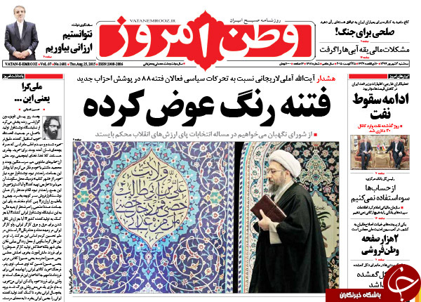 تصاویر صفحه نخست روزنامههای سهشنبه 3 شهریور تصاویر صفحه نخست روزنامههای سهشنبه 3 شهریور
