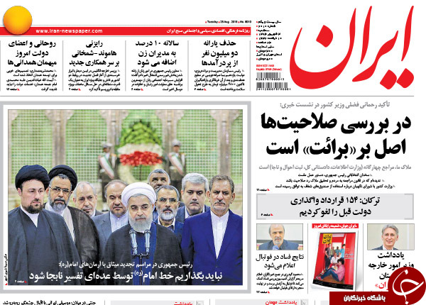 تصاویر صفحه نخست روزنامههای سهشنبه 3 شهریور تصاویر صفحه نخست روزنامههای سهشنبه 3 شهریور