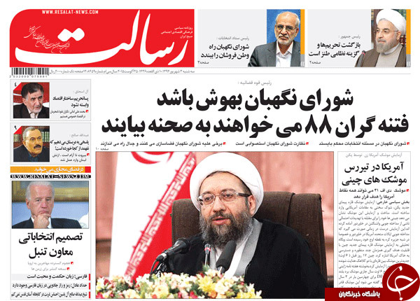 تصاویر صفحه نخست روزنامههای سهشنبه 3 شهریور تصاویر صفحه نخست روزنامههای سهشنبه 3 شهریور