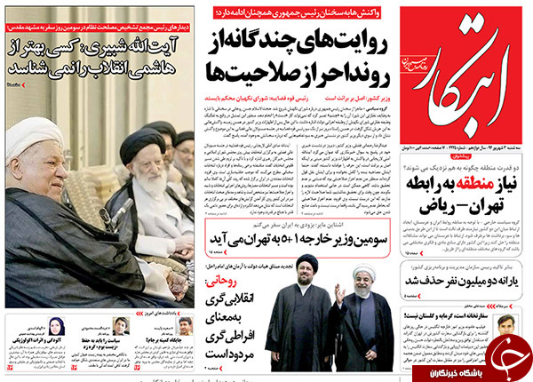 تصاویر صفحه نخست روزنامههای سهشنبه 3 شهریور تصاویر صفحه نخست روزنامههای سهشنبه 3 شهریور