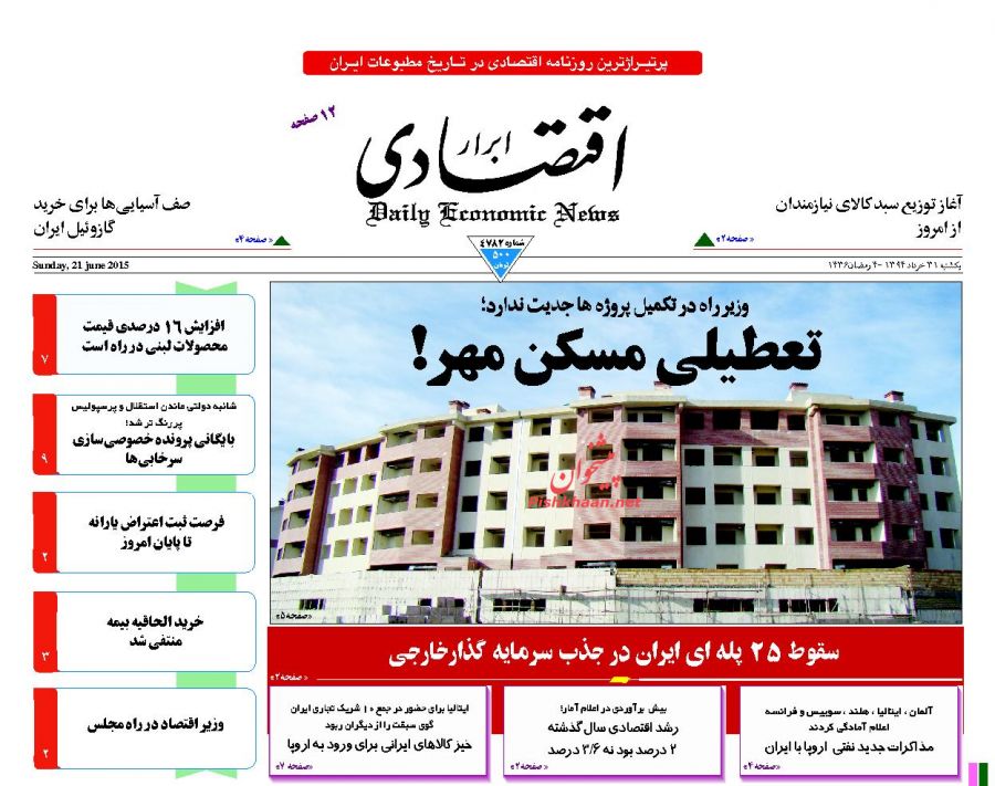 عناوین اخبار روزنامه ابرار اقتصادی در روز یکشنبه ۳۱ خرداد ۱۳۹۴ : 