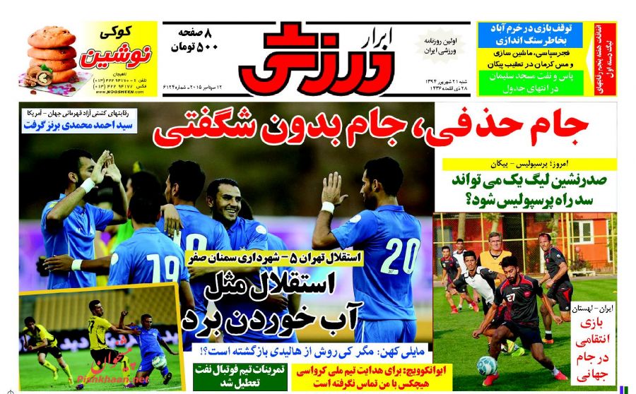 عناوین اخبار روزنامه ابرار ورزشى در روز شنبه ۲۱ شهريور ۱۳۹۴ : 