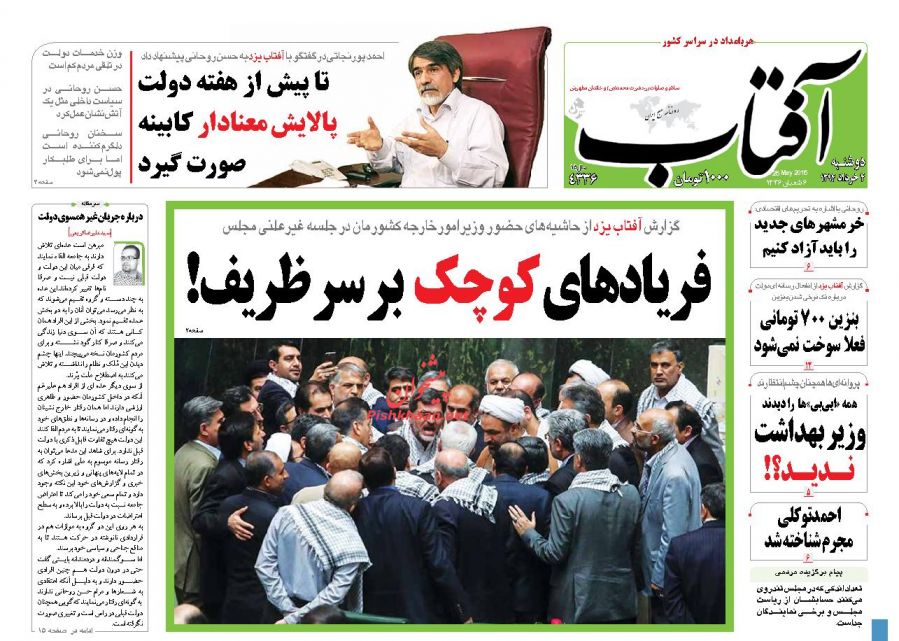 عناوین اخبار روزنامه آفتاب یزد در روز دوشنبه ۴ خرداد ۱۳۹۴ : 