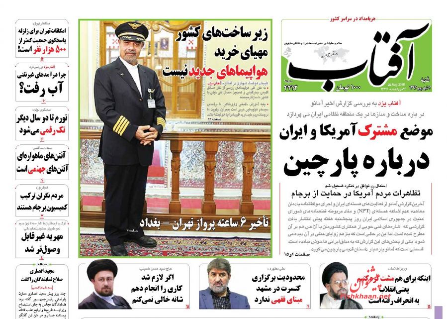 تصاویر صفحه نخست روزنامه‌های شنبه 7 شهريور ۱۳۹4