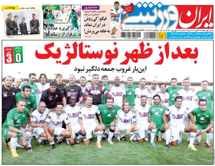 تصاویر نیم صفحه اول روزنامه های ورزشی 7 شهریور