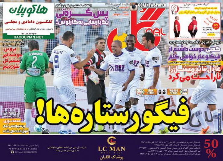تصاویر نیم صفحه اول روزنامه های ورزشی 7 شهریور
