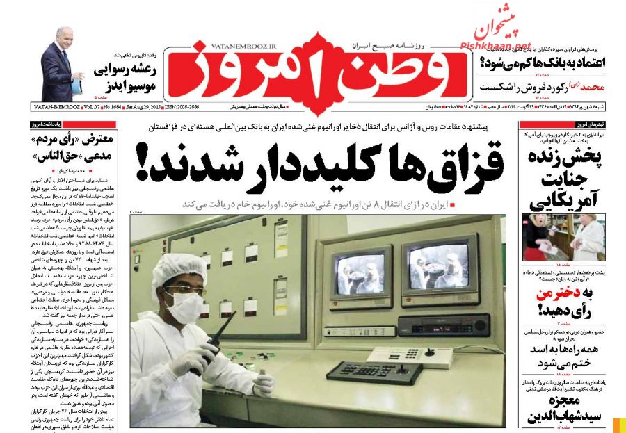 تصاویر صفحه نخست روزنامه‌های شنبه 7 شهريور ۱۳۹4