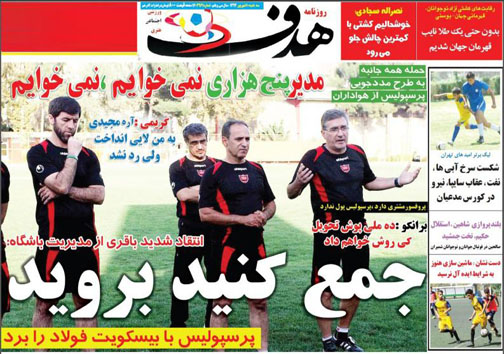 تصاویر نیم صفحه اول روزنامه های ورزشی 10 شهریور