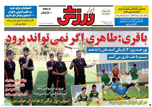 تصاویر نیم صفحه اول روزنامه های ورزشی 10 شهریور